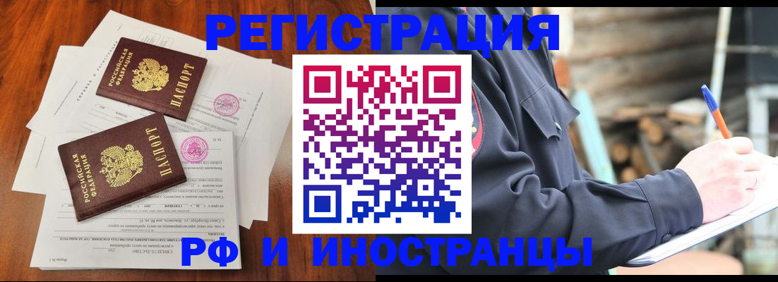 прописка 2025 в Реже
