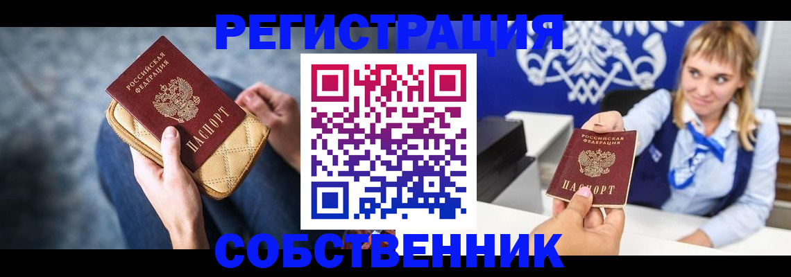 прописка 2025 в Реже