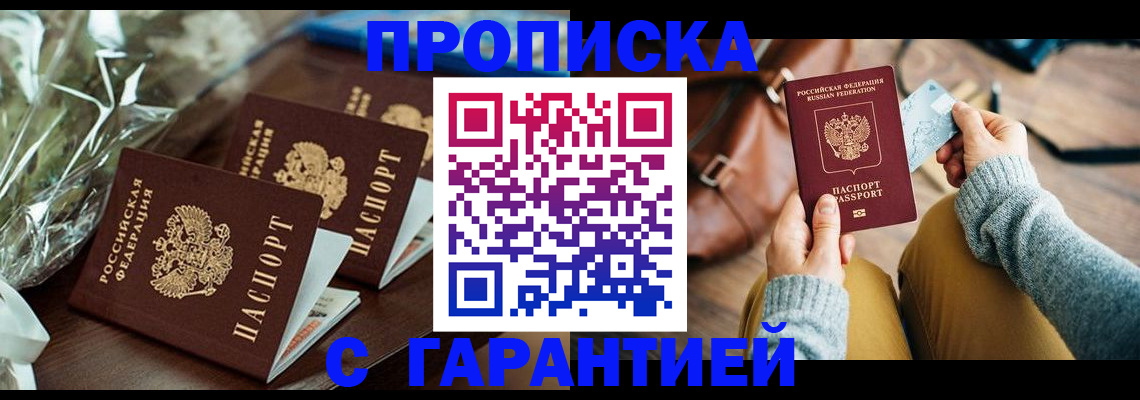 временная регистрация для школы в Реже